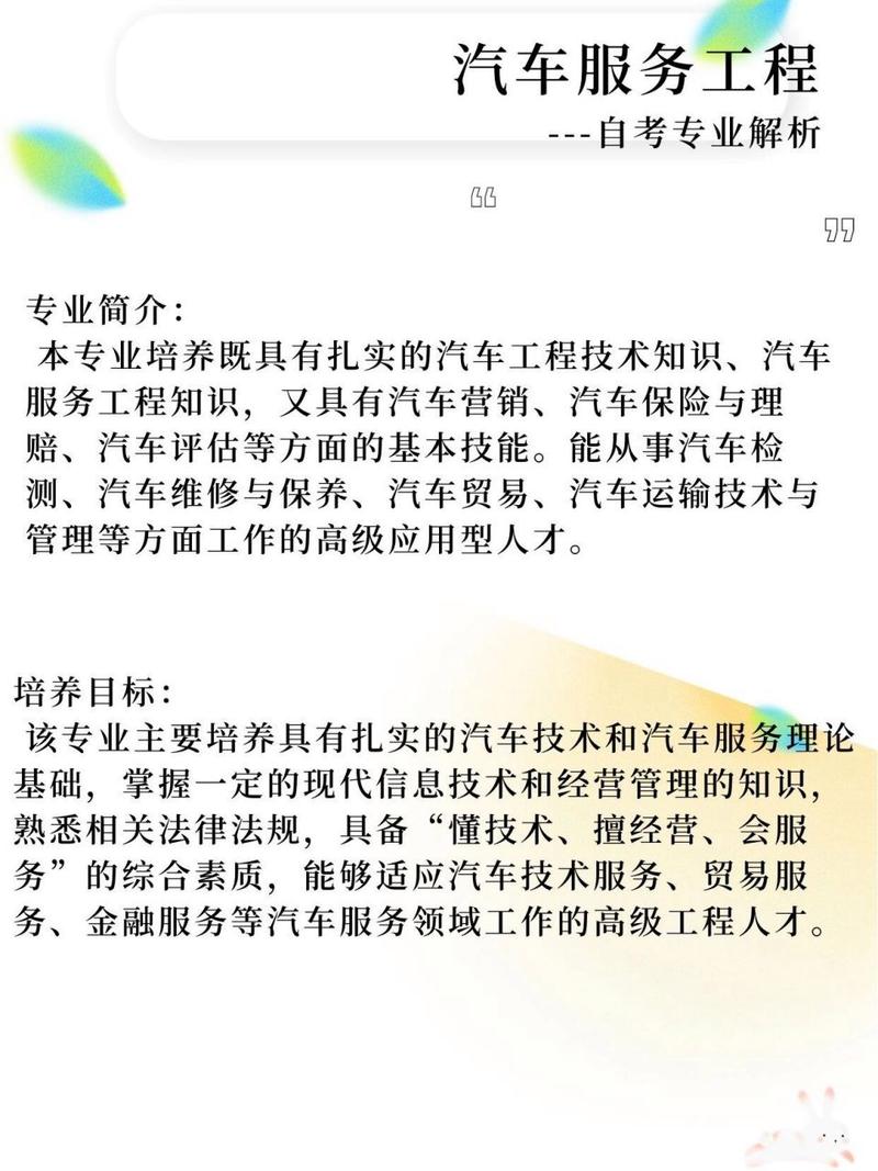 汽车常识专升本 - 专升本汽车专业有哪些学校-第3张图片-牛逼常识网 汽车常识专升本 - 专升本汽车专业有哪些学校-第3张图片-牛逼常识网