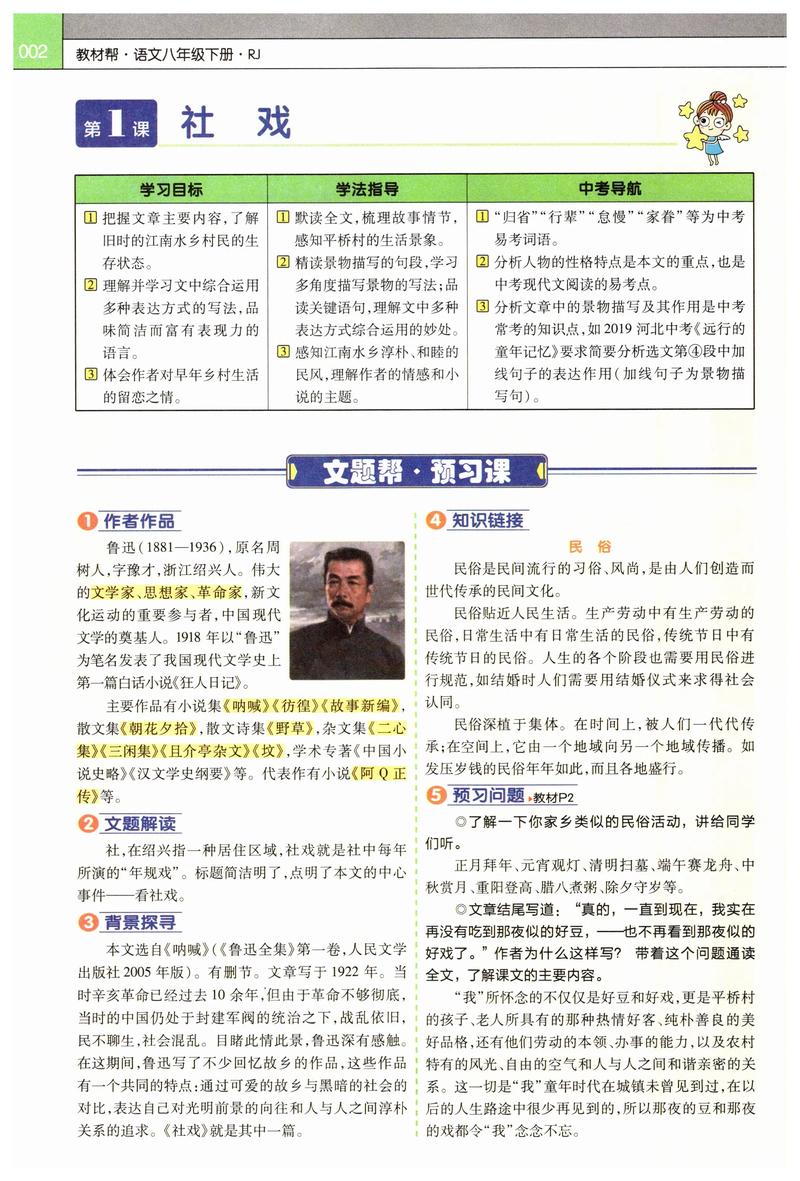 社戏小说常识,社戏全文阅读-第5张图片-牛逼常识网 社戏小说常识,社戏全文阅读-第5张图片-牛逼常识网