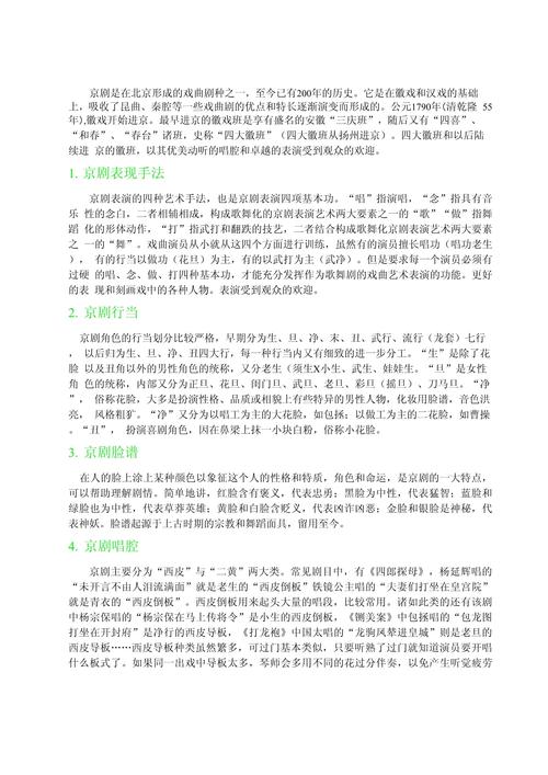 社戏小说常识,社戏全文阅读-第6张图片-牛逼常识网 社戏小说常识,社戏全文阅读-第6张图片-牛逼常识网