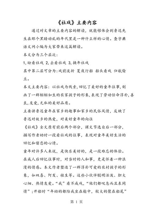 社戏小说常识,社戏全文阅读-第8张图片-牛逼常识网 社戏小说常识,社戏全文阅读-第8张图片-牛逼常识网