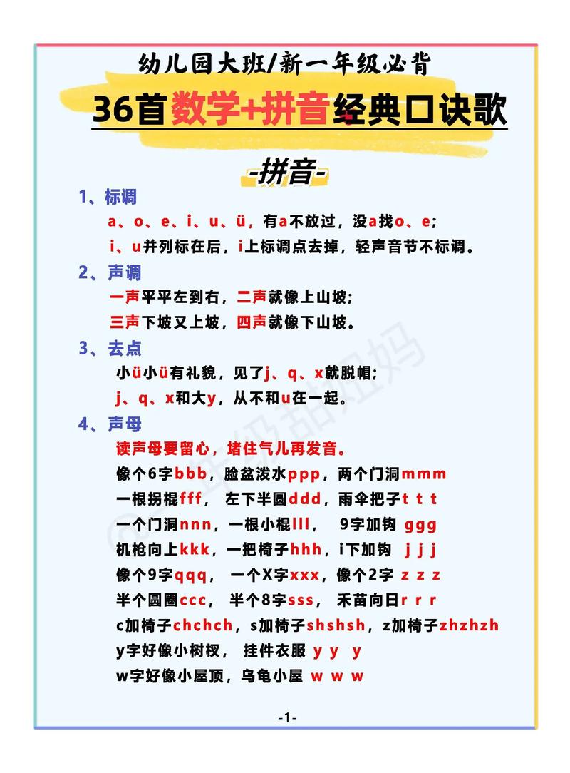 学拼音口诀表（拼音口诀学声调）