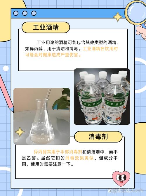 医用酒精常识 - 医用酒精常识有哪些-第2张图片-牛逼常识网 医用酒精常识 - 医用酒精常识有哪些-第2张图片-牛逼常识网