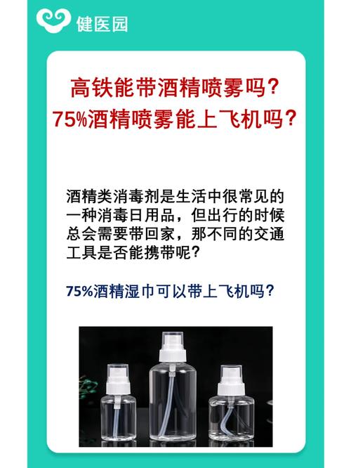 医用酒精常识 - 医用酒精常识有哪些-第5张图片-牛逼常识网 医用酒精常识 - 医用酒精常识有哪些-第5张图片-牛逼常识网