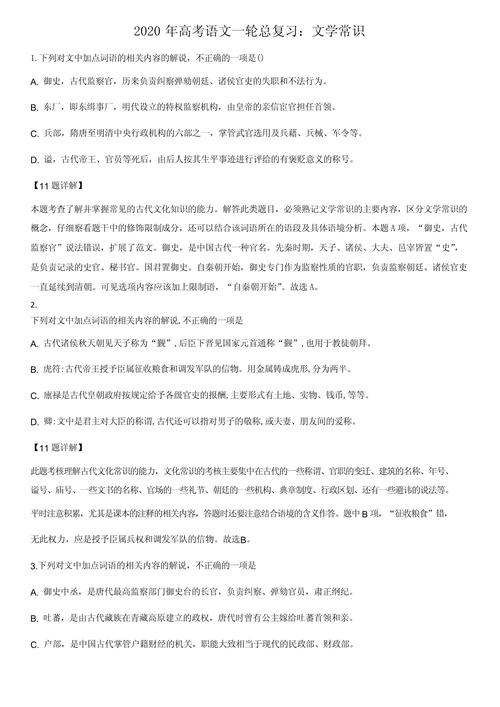 语文高级常识,语文高级常识大全-第3张图片-牛逼常识网 语文高级常识,语文高级常识大全-第3张图片-牛逼常识网