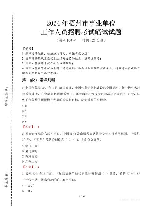 事业编常识判断 - 事业编常识判断包括哪些方面-第4张图片-牛逼常识网 事业编常识判断 - 事业编常识判断包括哪些方面-第4张图片-牛逼常识网