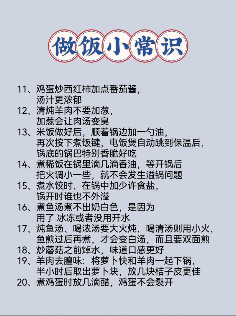 生活做饭常识,日常生活做饭-第2张图片-牛逼常识网 生活做饭常识,日常生活做饭-第2张图片-牛逼常识网