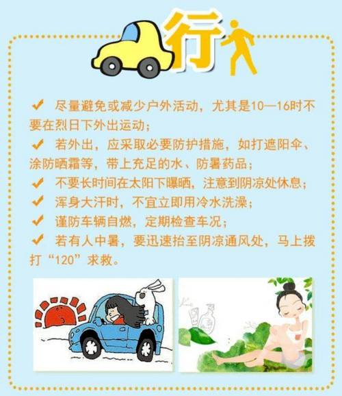 夏天防暑降温小常识短信,夏天防暑降温小常识短信怎么写-第4张图片-牛逼常识网 夏天防暑降温小常识短信,夏天防暑降温小常识短信怎么写-第4张图片-牛逼常识网