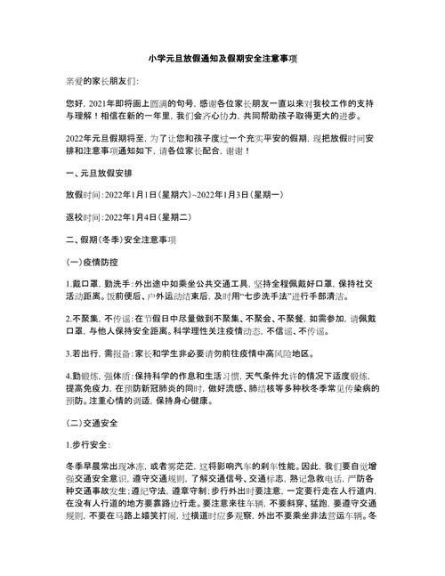 安全常识元旦(安全常识知识题库)-第5张图片-牛逼常识网 安全常识元旦(安全常识知识题库)-第5张图片-牛逼常识网