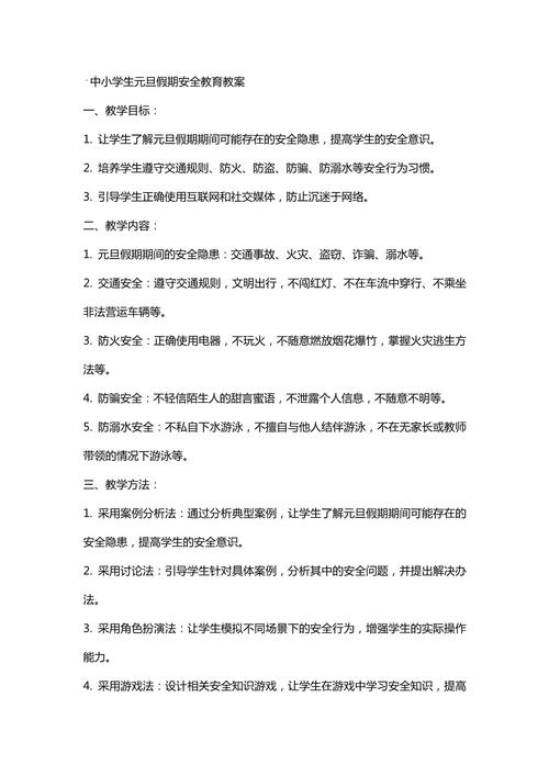 安全常识元旦(安全常识知识题库)-第7张图片-牛逼常识网 安全常识元旦(安全常识知识题库)-第7张图片-牛逼常识网