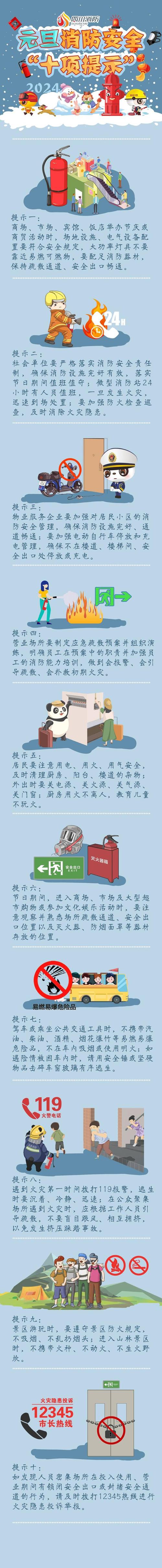 安全常识元旦(安全常识知识题库)-第8张图片-牛逼常识网 安全常识元旦(安全常识知识题库)-第8张图片-牛逼常识网