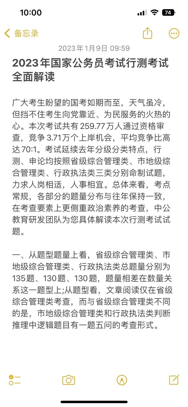 国家行政能力测试（行政能力测试国考和省考的区别）