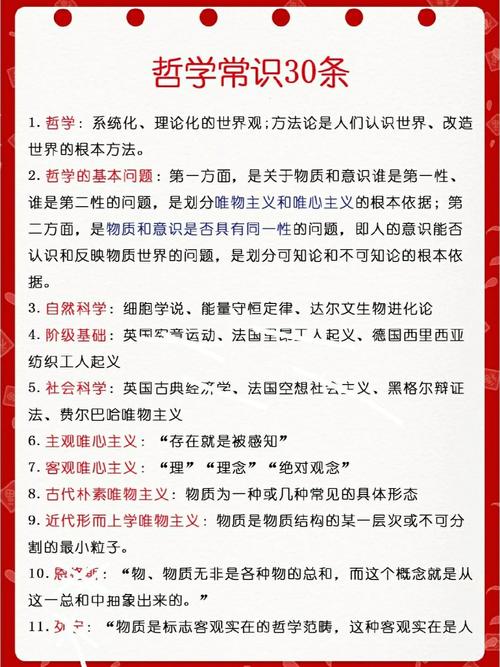 哲学常识问题,哲学问题100问-第2张图片-牛逼常识网 哲学常识问题,哲学问题100问-第2张图片-牛逼常识网