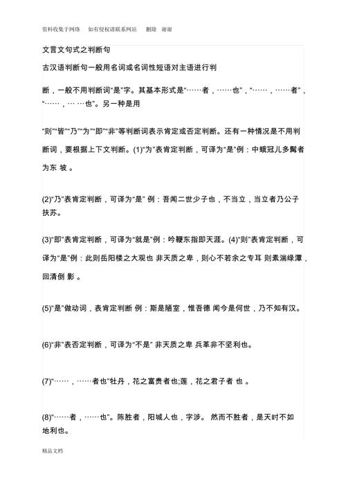 判的文言常识(判的文言文)-第2张图片-牛逼常识网 判的文言常识(判的文言文)-第2张图片-牛逼常识网
