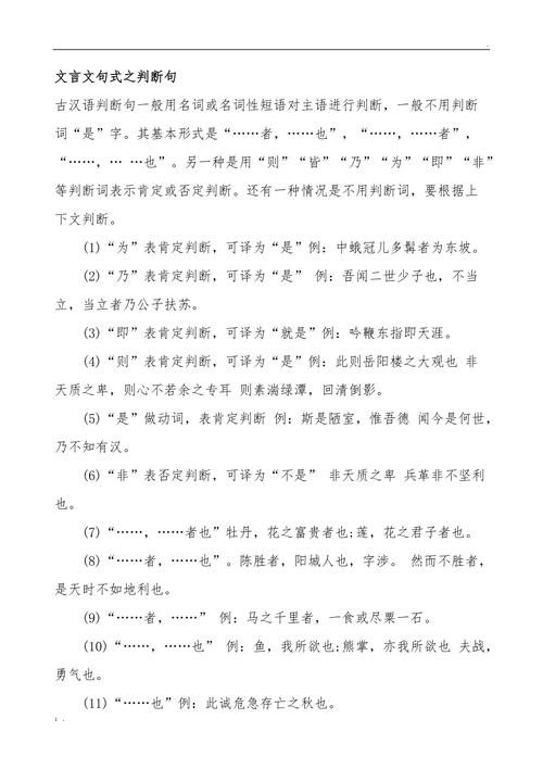 判的文言常识(判的文言文)-第3张图片-牛逼常识网 判的文言常识(判的文言文)-第3张图片-牛逼常识网