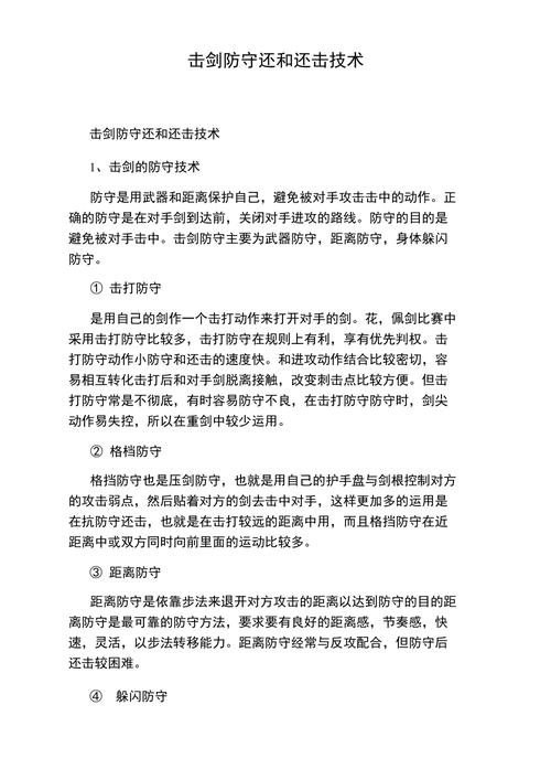 佩剑基本常识(佩剑的有效部位是什么)-第6张图片-牛逼常识网 佩剑基本常识(佩剑的有效部位是什么)-第6张图片-牛逼常识网