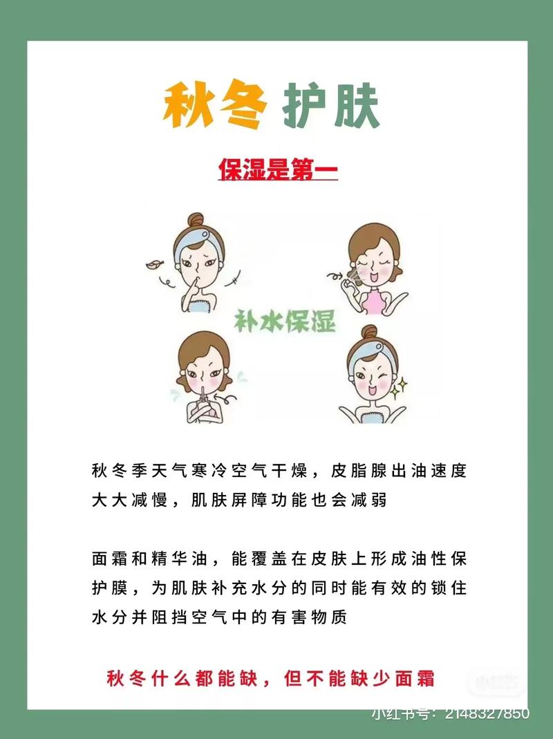 秋冬季节护肤小常识(秋冬护肤小技巧)-第2张图片-牛逼常识网 秋冬季节护肤小常识(秋冬护肤小技巧)-第2张图片-牛逼常识网