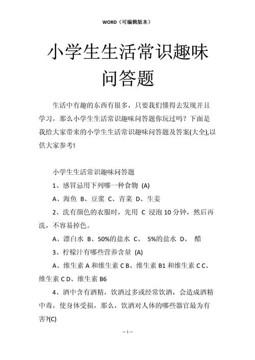 趣味常识100题及答案生活中的问题（趣味常识100题及答案可直接复制）