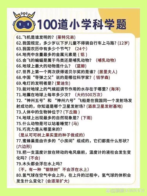 趣味常识题目 - 趣味常识问答-第2张图片-牛逼常识网 趣味常识题目 - 趣味常识问答-第2张图片-牛逼常识网