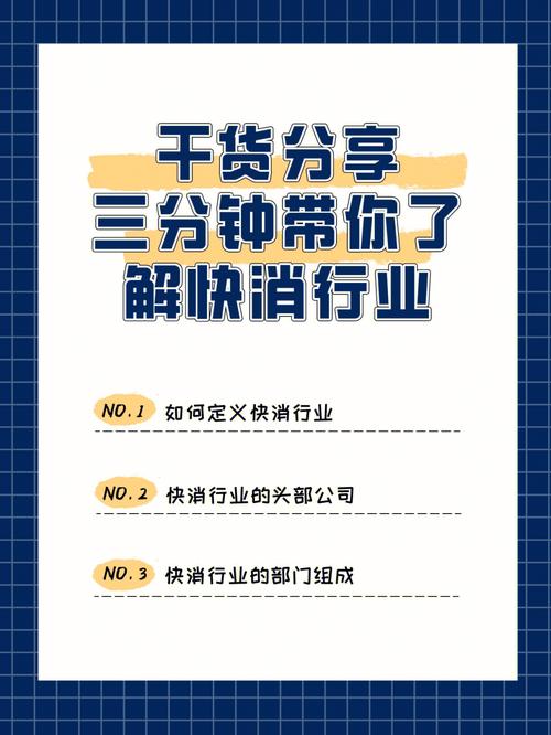 快消行业常识,快消行业指的是什么例子-第1张图片-牛逼常识网 快消行业常识,快消行业指的是什么例子-第1张图片-牛逼常识网