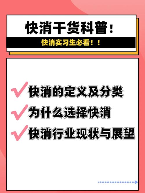 快消行业常识,快消行业指的是什么例子-第2张图片-牛逼常识网 快消行业常识,快消行业指的是什么例子-第2张图片-牛逼常识网