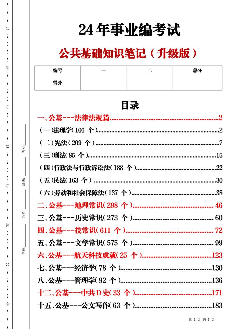 联考常识怎么学(联考常识怎么学的)-第3张图片-牛逼常识网 联考常识怎么学(联考常识怎么学的)-第3张图片-牛逼常识网