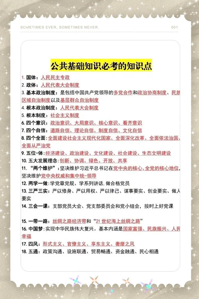 联考常识怎么学(联考常识怎么学的)-第5张图片-牛逼常识网 联考常识怎么学(联考常识怎么学的)-第5张图片-牛逼常识网