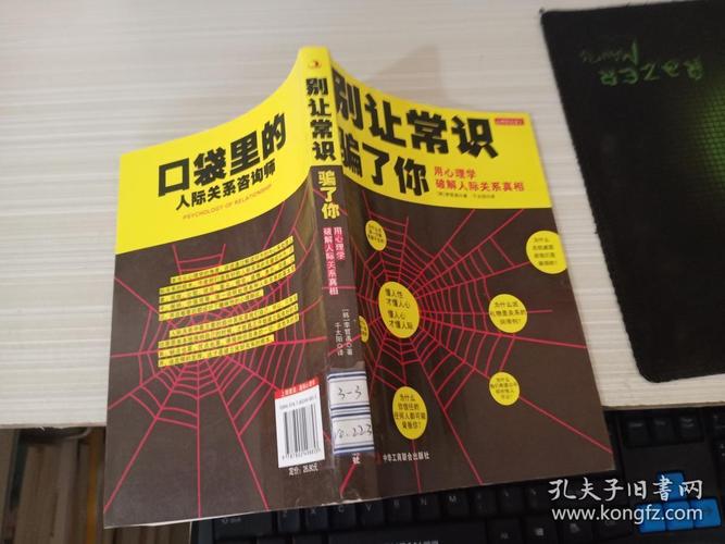 人际常识的书,人际常识的书有哪些-第1张图片-牛逼常识网 人际常识的书,人际常识的书有哪些-第1张图片-牛逼常识网