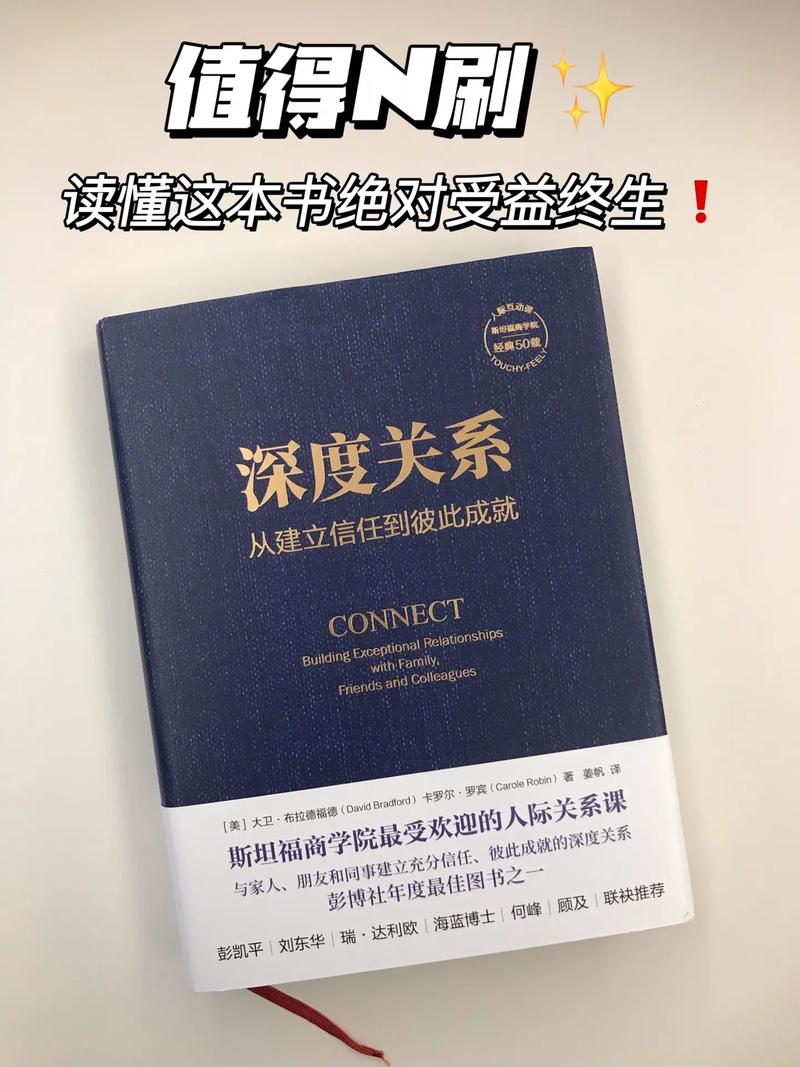 人际常识的书,人际常识的书有哪些-第4张图片-牛逼常识网 人际常识的书,人际常识的书有哪些-第4张图片-牛逼常识网