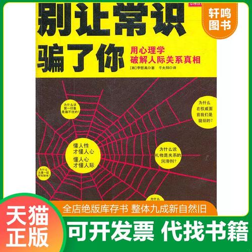 人际常识的书,人际常识的书有哪些-第5张图片-牛逼常识网 人际常识的书,人际常识的书有哪些-第5张图片-牛逼常识网