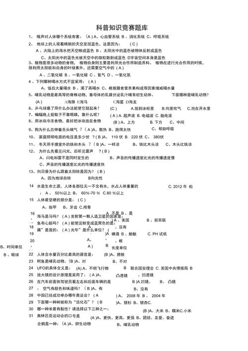 常识问答题库900题（常识问答题库）