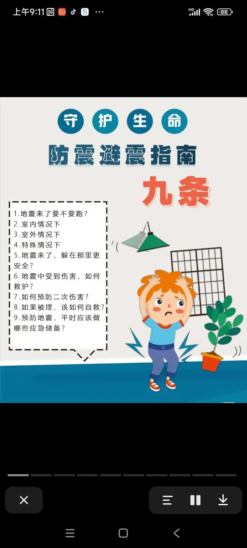 减灾防灾常识 - 防灾减灾基础知识-第2张图片-牛逼常识网 减灾防灾常识 - 防灾减灾基础知识-第2张图片-牛逼常识网