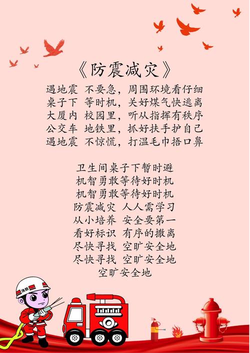 减灾防灾常识 - 防灾减灾基础知识-第4张图片-牛逼常识网 减灾防灾常识 - 防灾减灾基础知识-第4张图片-牛逼常识网