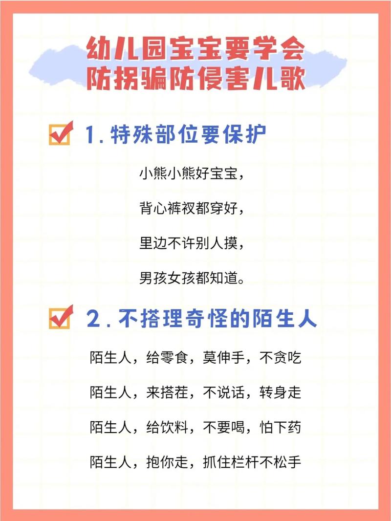 防拐骗安全常识(防拐骗安全知识)-第2张图片-牛逼常识网 防拐骗安全常识(防拐骗安全知识)-第2张图片-牛逼常识网