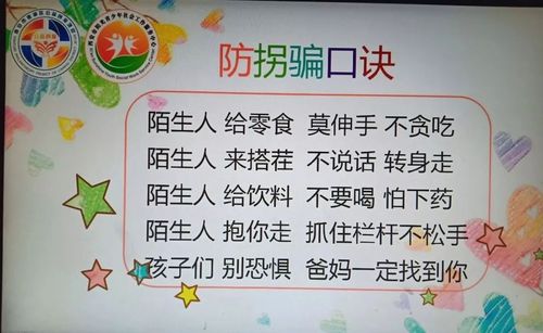 防拐骗安全常识(防拐骗安全知识)-第4张图片-牛逼常识网 防拐骗安全常识(防拐骗安全知识)-第4张图片-牛逼常识网