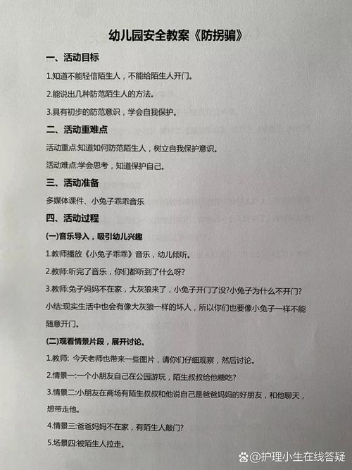 防拐骗安全常识(防拐骗安全知识)-第5张图片-牛逼常识网 防拐骗安全常识(防拐骗安全知识)-第5张图片-牛逼常识网