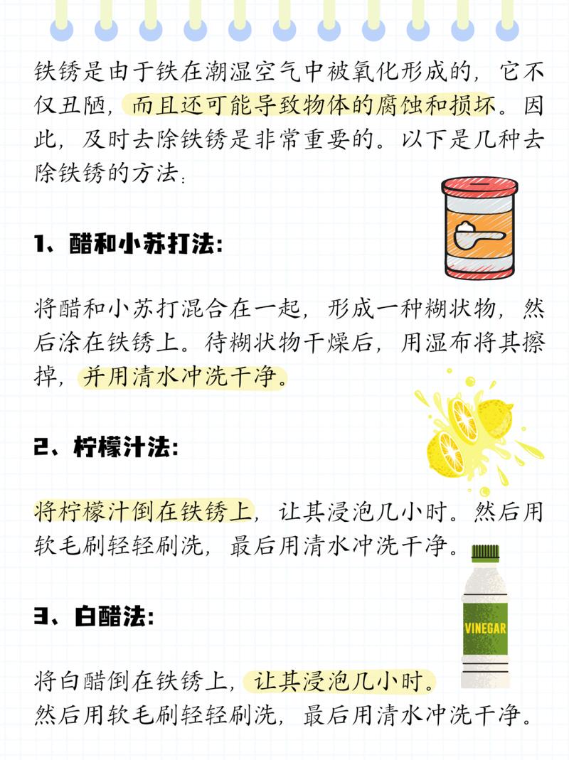 生活常识除锈(日常除锈)-第3张图片-牛逼常识网 生活常识除锈(日常除锈)-第3张图片-牛逼常识网