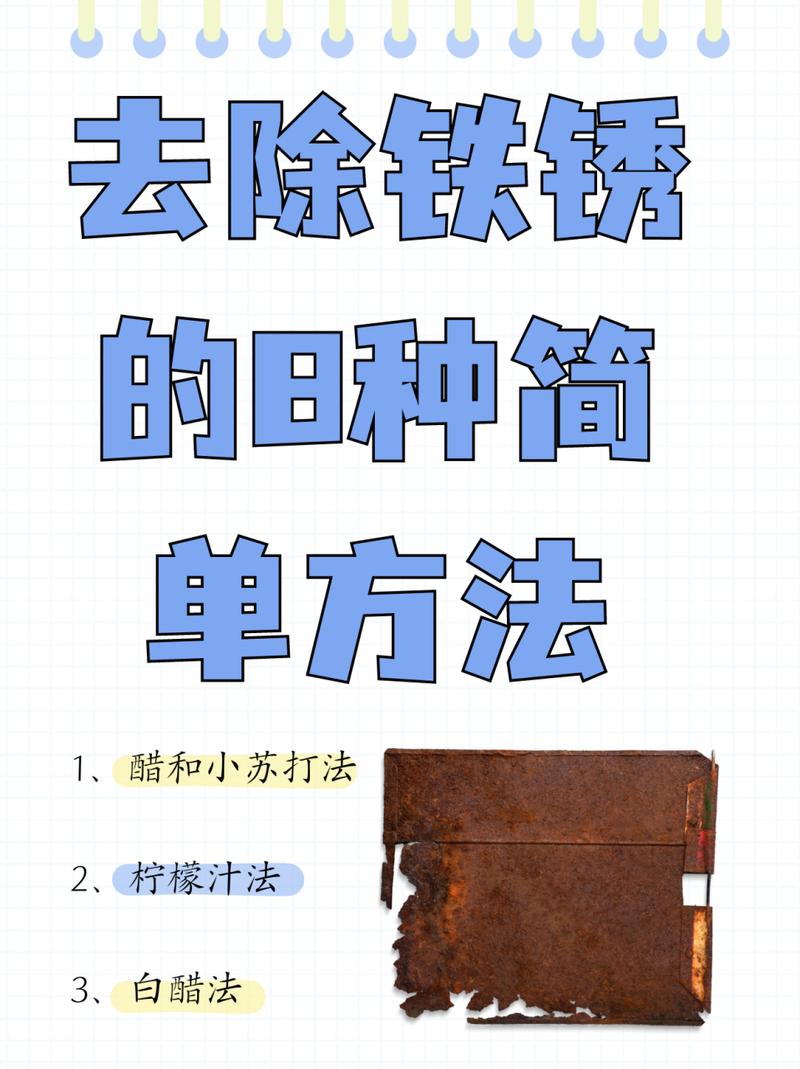 生活常识除锈(日常除锈)-第4张图片-牛逼常识网 生活常识除锈(日常除锈)-第4张图片-牛逼常识网