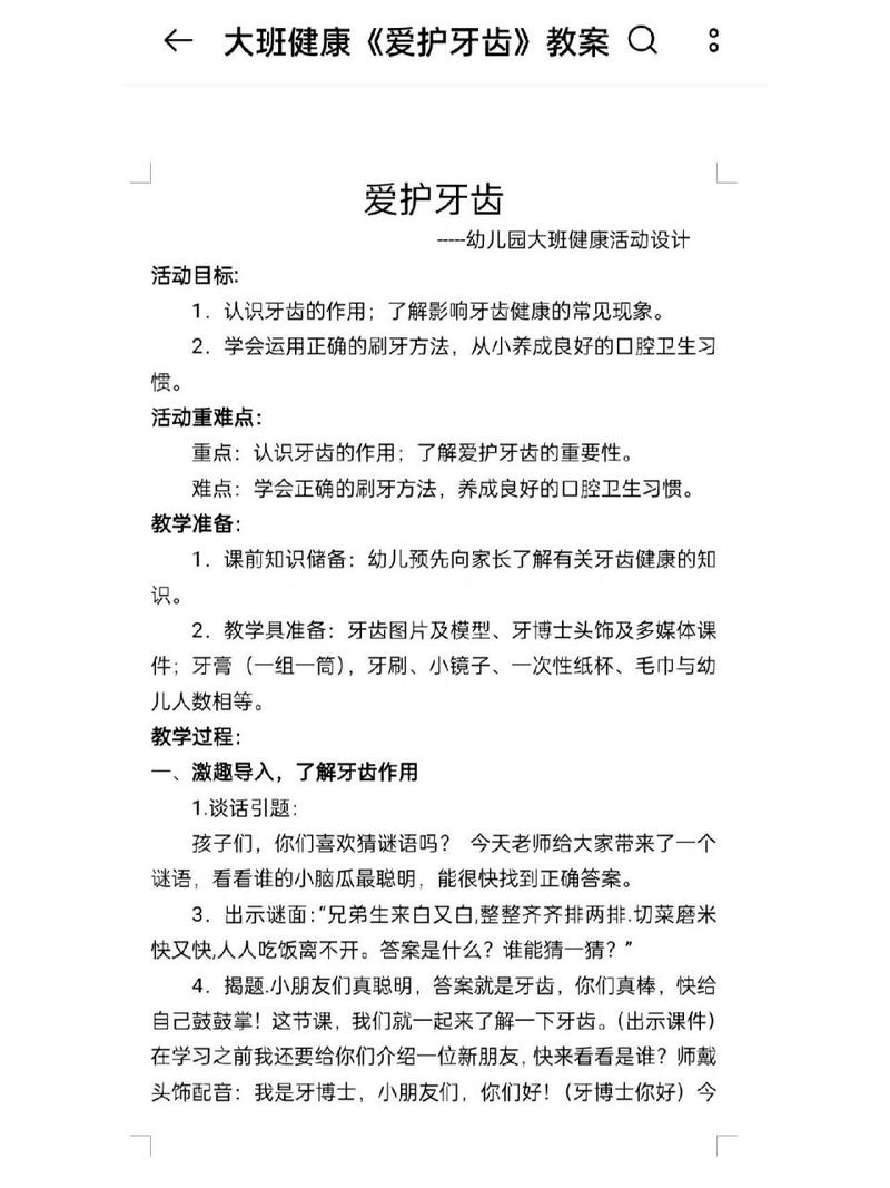 护牙教育（护牙知识卡片）