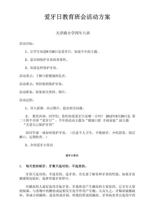 护牙常识ppt(护牙常识顺口溜)-第3张图片-牛逼常识网 护牙常识ppt(护牙常识顺口溜)-第3张图片-牛逼常识网