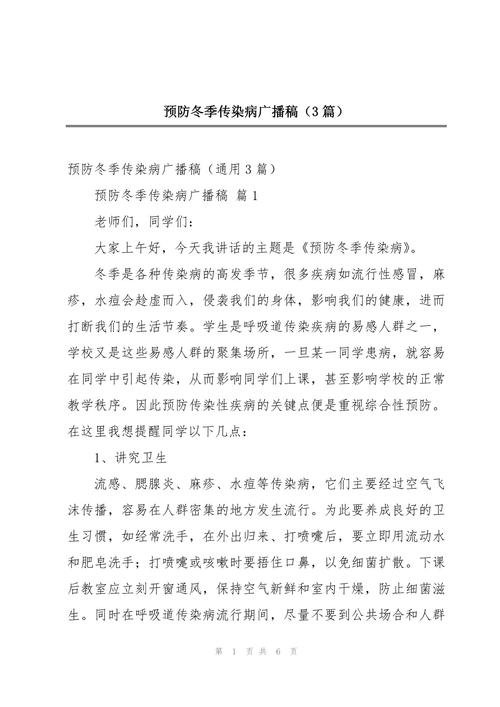 防疫常识广播,广播防疫小知识-第2张图片-牛逼常识网 防疫常识广播,广播防疫小知识-第2张图片-牛逼常识网