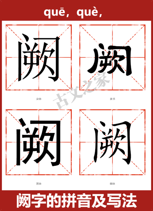 诣阙文言常识 - 诣阙理胄者百余人-第4张图片-牛逼常识网 诣阙文言常识 - 诣阙理胄者百余人-第4张图片-牛逼常识网