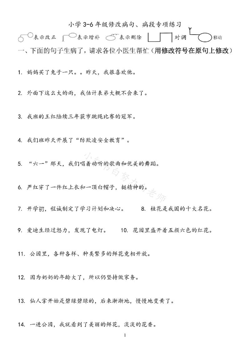 修改病句常识 - 修改病句题大全-第1张图片-牛逼常识网 修改病句常识 - 修改病句题大全-第1张图片-牛逼常识网