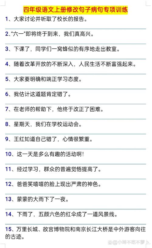 修改病句常识 - 修改病句题大全-第2张图片-牛逼常识网 修改病句常识 - 修改病句题大全-第2张图片-牛逼常识网