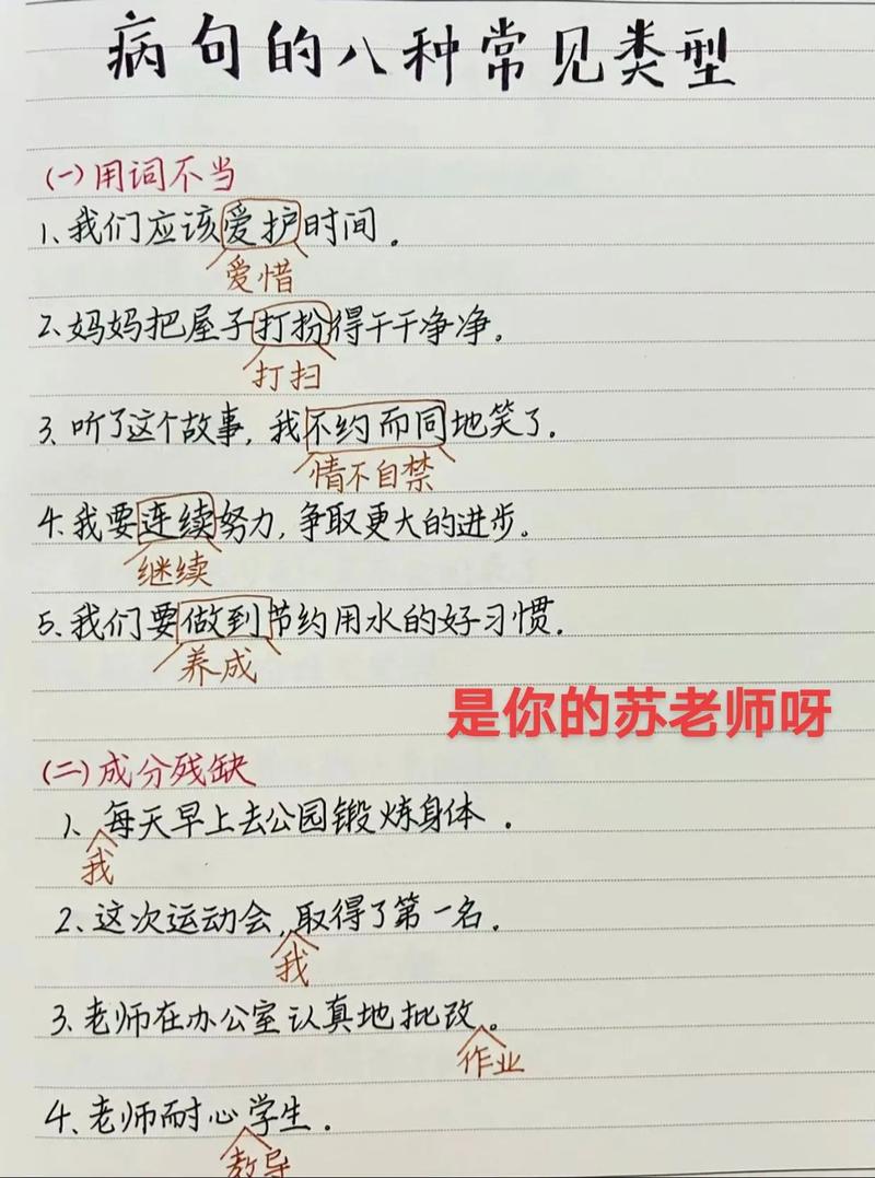 修改病句常识 - 修改病句题大全-第4张图片-牛逼常识网 修改病句常识 - 修改病句题大全-第4张图片-牛逼常识网
