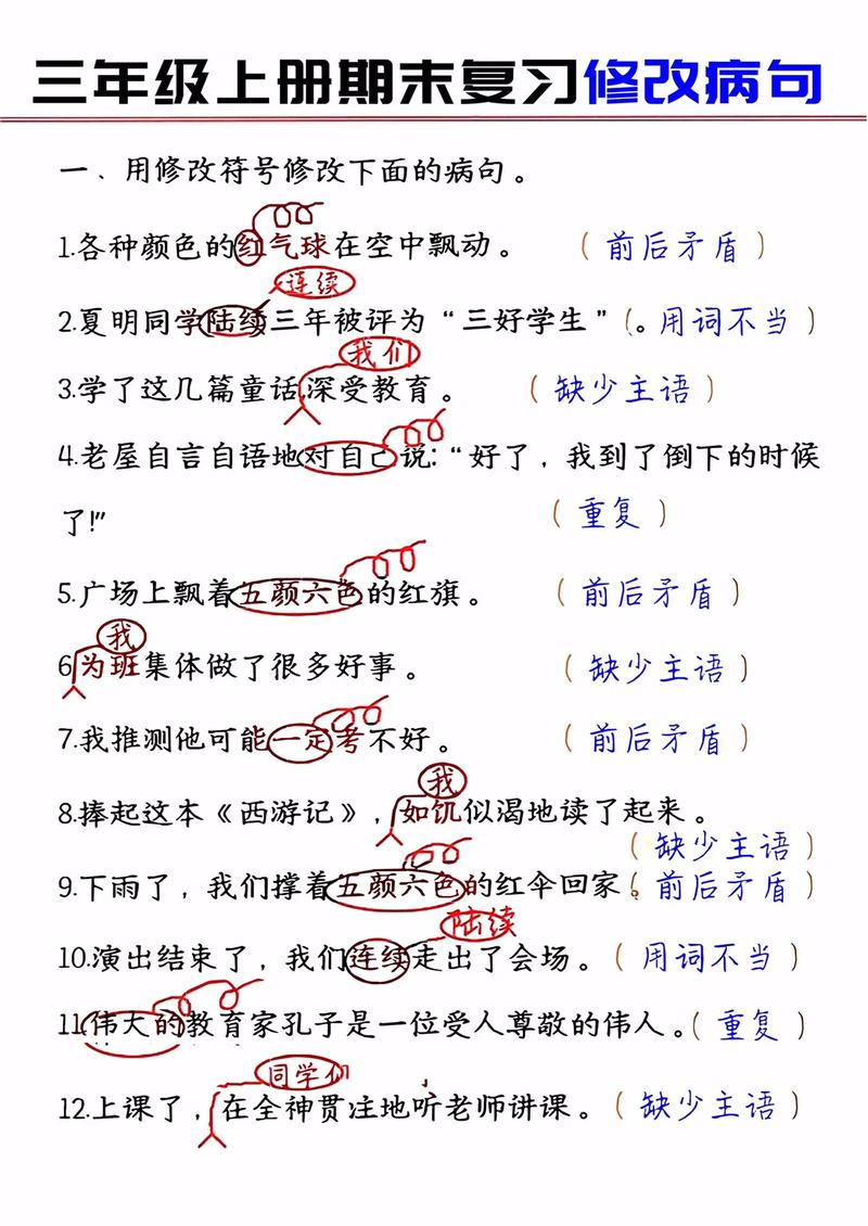 修改病句常识 - 修改病句题大全-第6张图片-牛逼常识网 修改病句常识 - 修改病句题大全-第6张图片-牛逼常识网