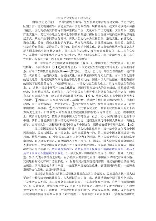 汉族文化常识笔记 - 汉族文化知识-第6张图片-牛逼常识网 汉族文化常识笔记 - 汉族文化知识-第6张图片-牛逼常识网