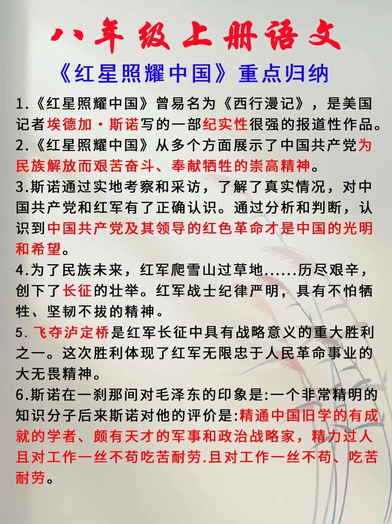 红星照耀中国文学常识,红星照耀中国 文学常识-第1张图片-牛逼常识网 红星照耀中国文学常识,红星照耀中国 文学常识-第1张图片-牛逼常识网