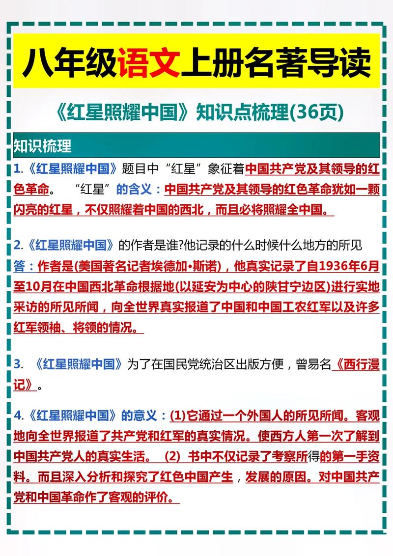 红星照耀中国文学常识,红星照耀中国 文学常识-第2张图片-牛逼常识网 红星照耀中国文学常识,红星照耀中国 文学常识-第2张图片-牛逼常识网