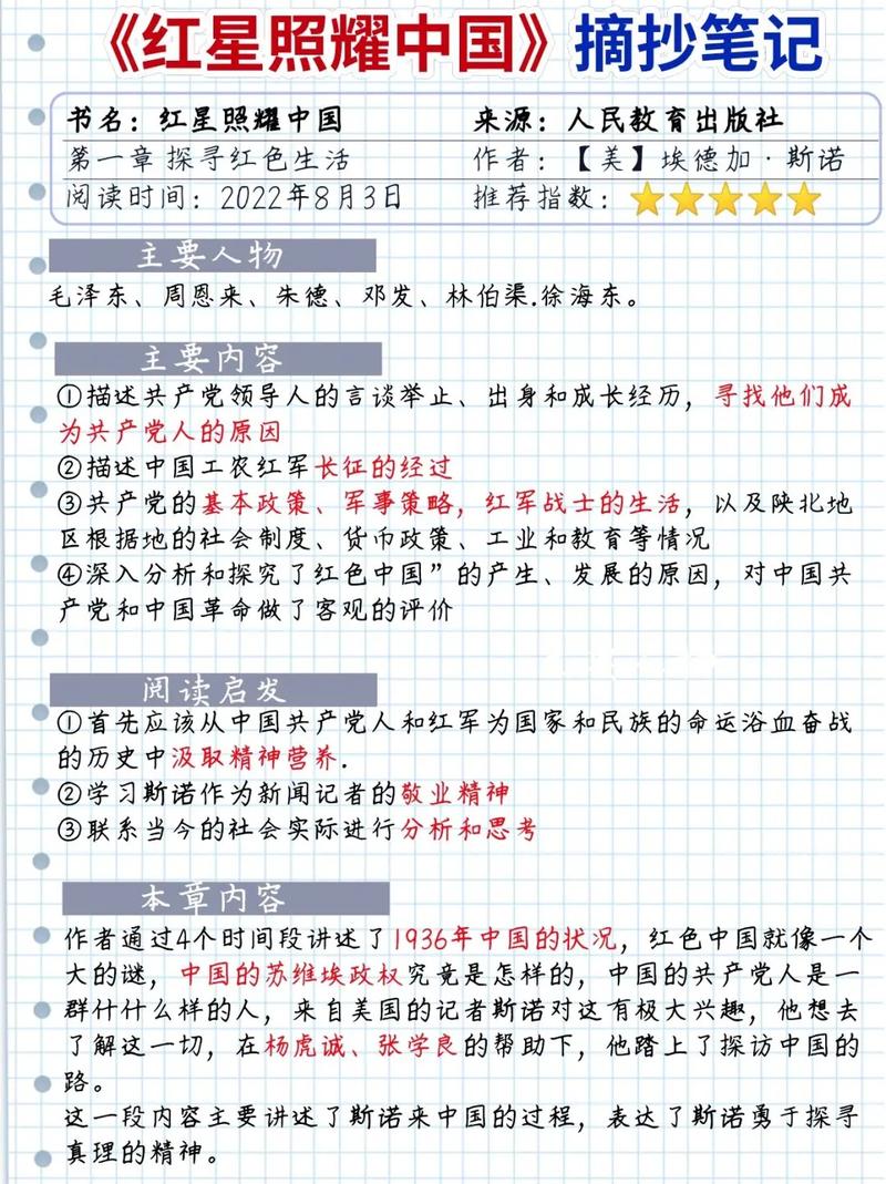 红星照耀中国文学常识,红星照耀中国 文学常识-第3张图片-牛逼常识网 红星照耀中国文学常识,红星照耀中国 文学常识-第3张图片-牛逼常识网