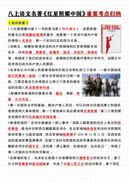 红星照耀中国文学常识,红星照耀中国 文学常识-第8张图片-牛逼常识网 红星照耀中国文学常识,红星照耀中国 文学常识-第8张图片-牛逼常识网